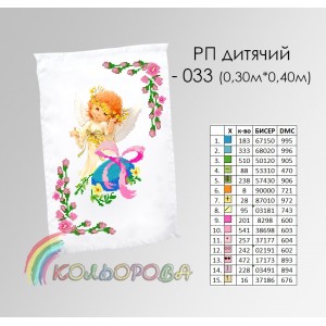 Пасхальний дитячий рушник РП-033. Для вишивки бісером або нитками