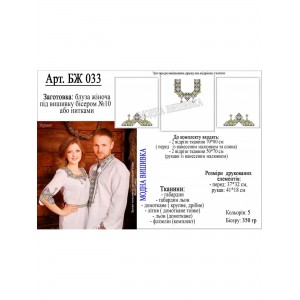 Заготовка під вишивку "Сорочка жіноча БЖ-033"