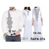 Пара-76 (ЧС-087 + ПЖ-246 (довге)). Заготовки під вишивку