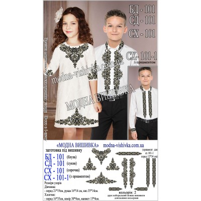 Заготовка під вишивку "Сорочка для дівчинки БД-101"