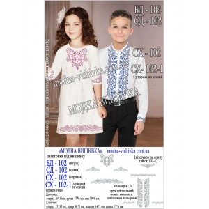 Заготовка під вишивку "Сорочка для дівчинки БД-102"