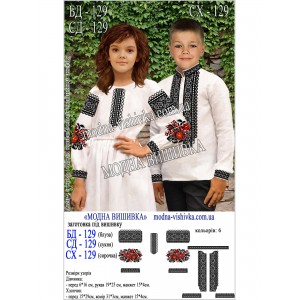 Заготовка під вишивку "Сукня для дівчинки СД-129"