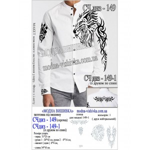 Заготовка під вишивку "Сорочка чоловіча СЧ-диз-149"