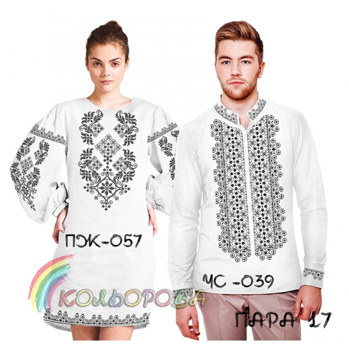 Пара-17 (ЧС-039 + ПЖ-057). Заготовки під вишивку