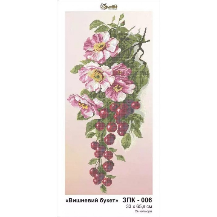 Схема картини Золота Підкова ЗПК-006 "Вишневий букет" для вишивання бісером на шовку