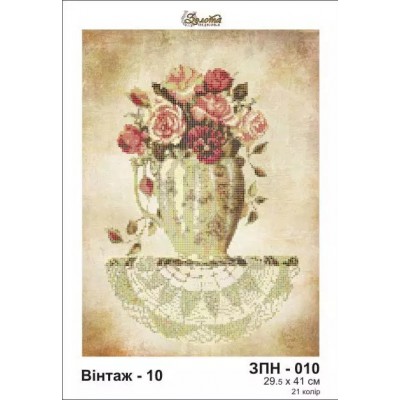 Схема картини Золота Підкова ЗПН-010 "Вінтаж-10" для вишивання бісером на шовку