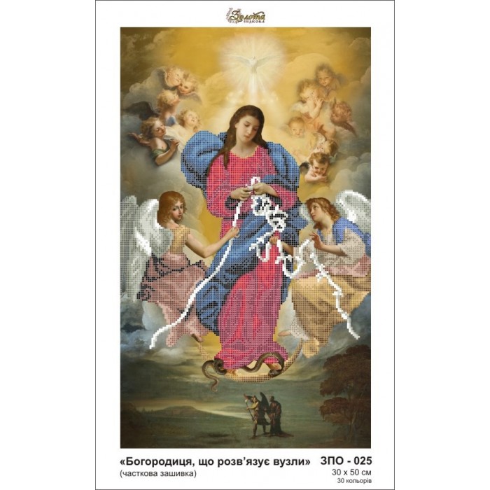 Схема картини Золота Підкова ЗПО-025 "Богородиця, що розв'язує вузли" для вишивання бісером на шовку