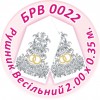 БРВ-0022 Рушник весільний. Для вишивки бісером