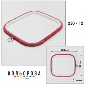 П'яльця Nurge 230-12 (180х200 мм.) червоні