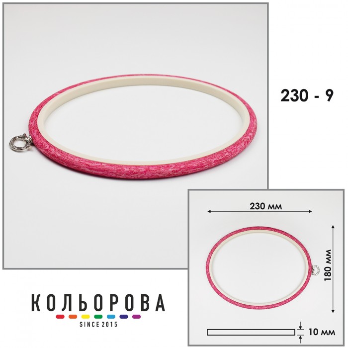 П'яльця Nurge овальні каучукові з підвісом 230-9 (180х230 мм.)