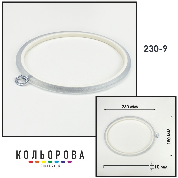 П'яльця Nurge овальні каучукові з підвісом 230-9 (180х230 мм.)