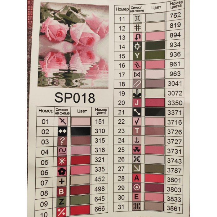 Набір для алмазної мозаїки ColorArt "Рози" 40х50см SP018