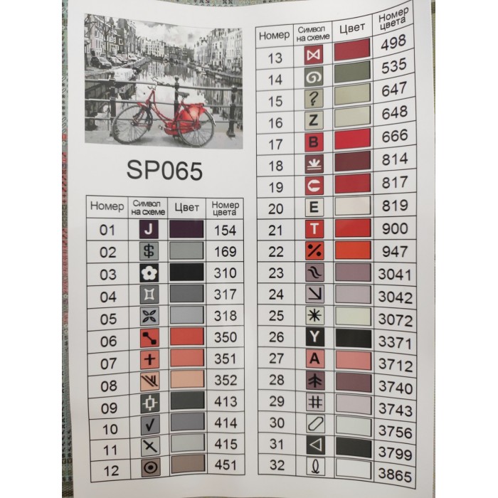 Алмазна мозаїка 40х50 "Велопрогулянка" SP065
