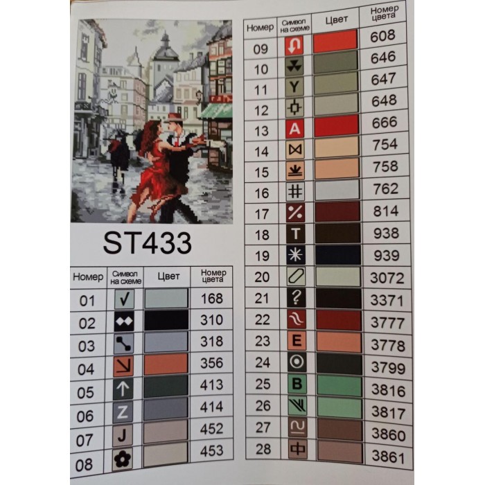 Алмазна мозаїка 30х40см ColorArt "Чуттєвий танець" ST433