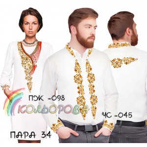 Пара-34 (ЧС-045 + ПЖ-098). Заготовки під вишивку