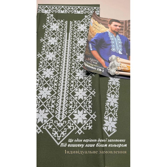 СЧ "Орнамент 218-2" (СвР) Заготовка чоловічої сорочки для вишивки