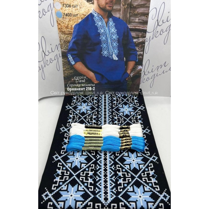 СЧ "Орнамент 218-2" (СвР) Заготовка чоловічої сорочки для вишивки