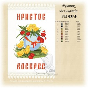 РВ-009 (СвР) Рушник Великодній. Схема під вишивку бісером або нитками