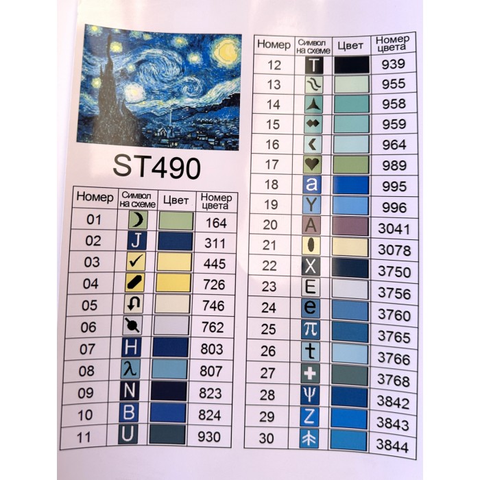 Алмазна мозаїка 30x40 "Зоряна ніч Ван Гог" ST490
