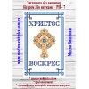 Рушник пасхальний РП-07. Для вишивки бісером або нитками