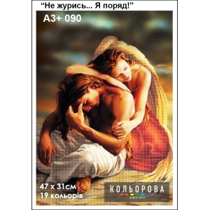 Картина для вишивки формату A3+ 090 "Не журись...Я поряд!"