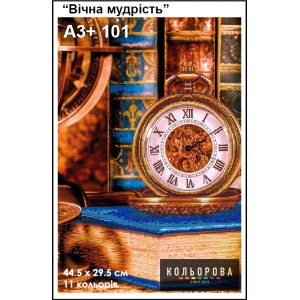 Картина для вишивки формату A3+ 101 "Вічна мудрість"