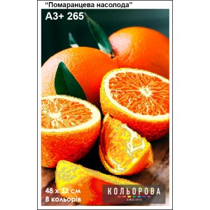 Картина для вишивки формату А3+ 265 "Помаранчева насолода"