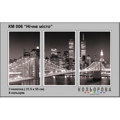 Триптих КМ-006 "Нічне місто" для вишивки бісером