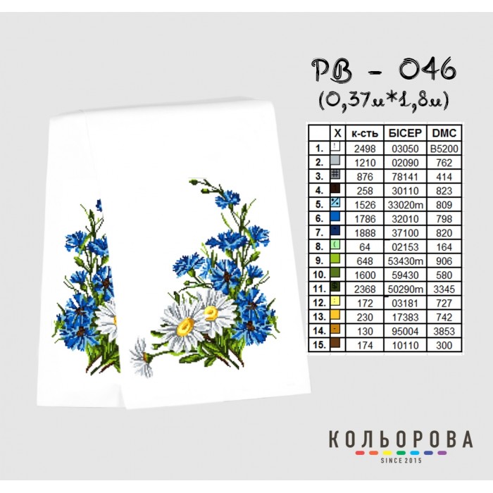 Рушник на ікону (весільний) РВ-046. Для вишивки бісером або нитками