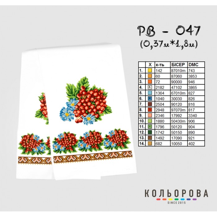 Рушник на ікону (весільний) РВ-047. Для вишивки бісером або нитками