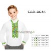 Сорочка дитяча для хлопчика СДХ-003Б. Заготовка під вишивку