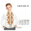 Сорочка дитяча для хлопчика СДХ-018А. Заготовка під вишивку