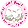 БРВ-0005 Рушник весільний. Для вишивки бісером