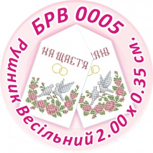 БРВ-0005 Рушник весільний. Для вишивки бісером