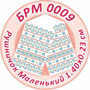 БРМ-0009 Рушник на ікону. Для вишивки бісером