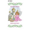 БР-0033 Рушник Великодній