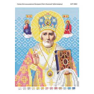 БСР-4061 Св. Миколай Чудотворець. Схема для вишивки бісером