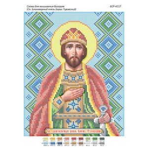 БСР-4117 Св. Благовірний князь Борис Туровський. Схема для вишивки бісером