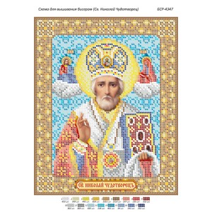 БСР-4347 Св. Микола Чудотворець. Схема для вишивки бісером