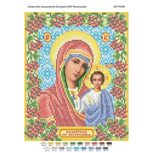 БСР-4349 БМ Казанська. Схема для вишивки бісером