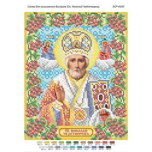 БСР-4350 Св. Микола Чудотворець. Схема для вишивки бісером