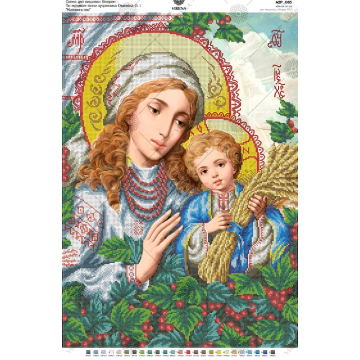 Схема для вишивки бісером за мотивами ікони О. Охапкіна "Материнство" (А2Р-085)