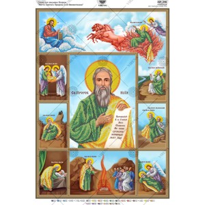 Схема для вишивки бісером "Життя Святого Пророка Іллі Фесвитянина" (А2Р-096)