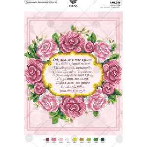 Схема для вишивки бісером "Привітання Кумі" (А4Н-356)