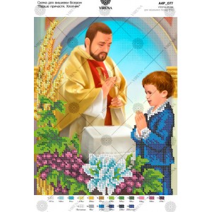 Схема для вишивки бісером "Перше причастя. Хлопчик" (А4Р-077)