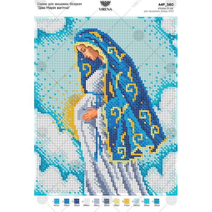 Схема для вишивки бісером "Діва Марія вагітна" (А4Р-580)