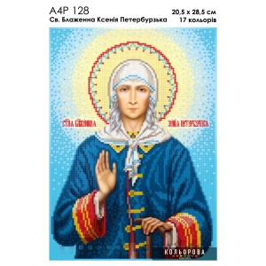 Ікона Св. Блаженна Ксенія Петербургська А4Р 128 для вишивки бісером