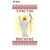 БР-0051 Рушник Великодній