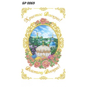 БР-0069 Рушник Великодній
