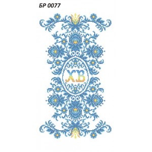 БР-0077 Рушник Великодній